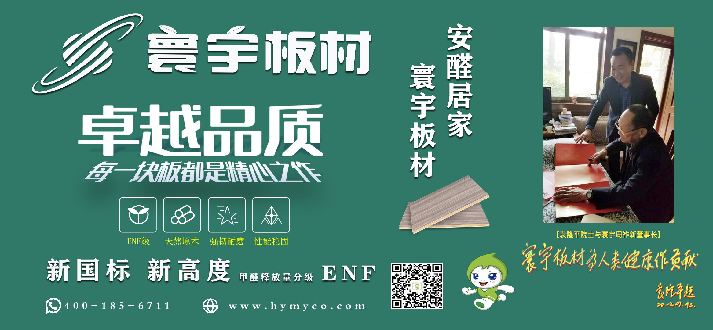 寰宇板材为人类健康作贡献